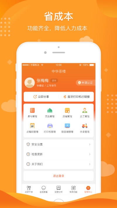 行云扫码点餐1