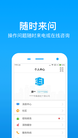 手机公积金app3