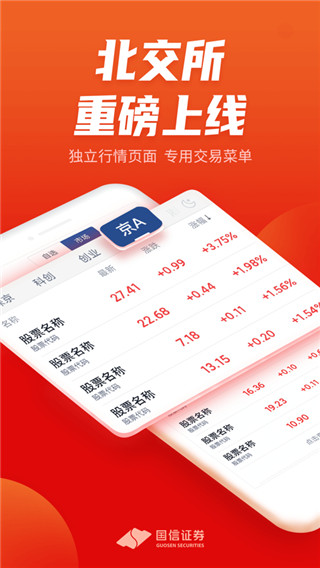 国信金太阳手机版5