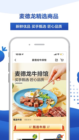 麦德龙app2