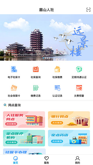 眉山人社app3