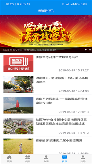 渭好办app4