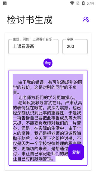写锤子检讨书1