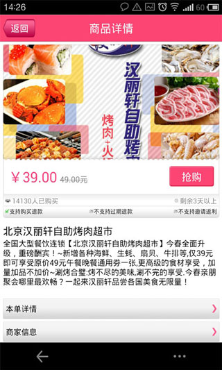 新余团购网3