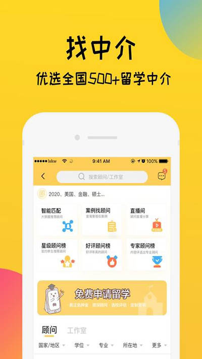 留学快问app5