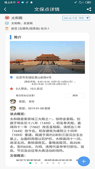 华夏古迹图app4