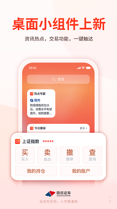 国信证券app2