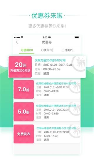 轻客洗衣app2