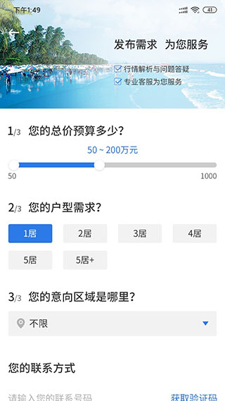 北海房地产app1