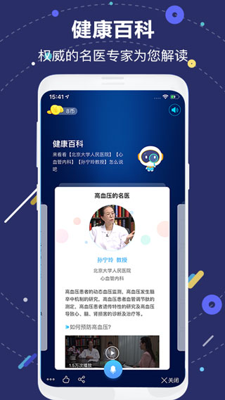 国寿AI健康4