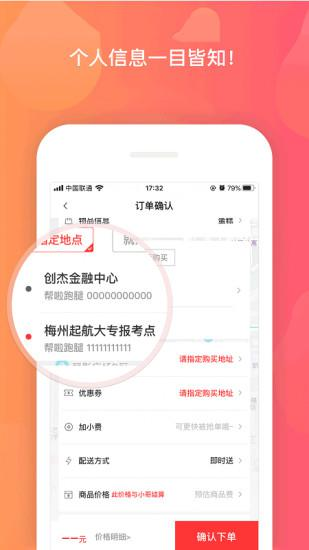 帮啦跑腿1