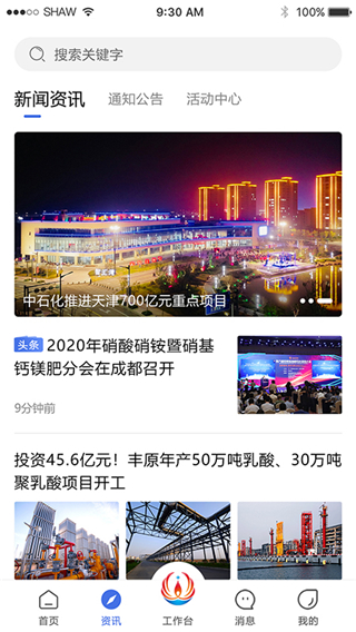 连云港石化基地app5