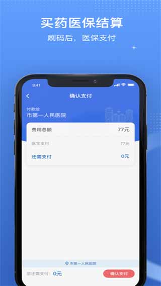 国家医保app4