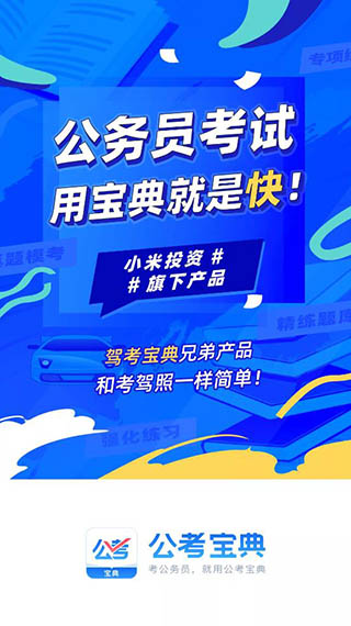 公考宝典1