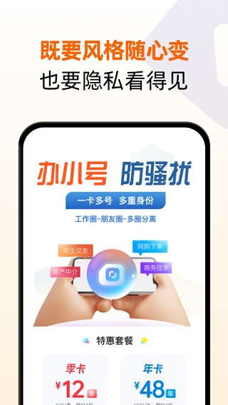 沃小号app最新版本4