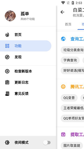 白菜工具箱app5