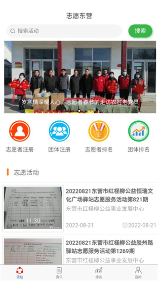 志愿东营app2