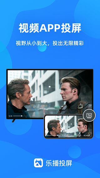 乐播投屏旧版本5