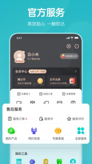云米商城app4