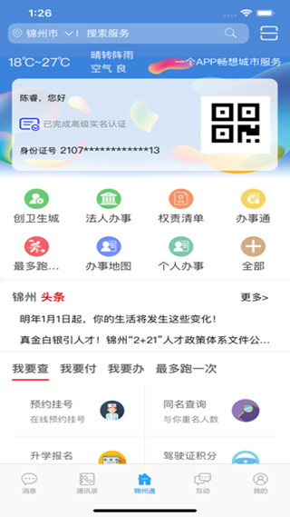 锦州通5