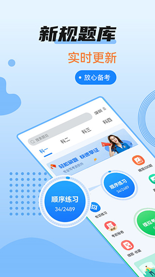 驾考百事通5