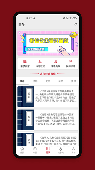 中华历史app3