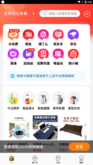 嗖嗖到家(更名电子红包)1