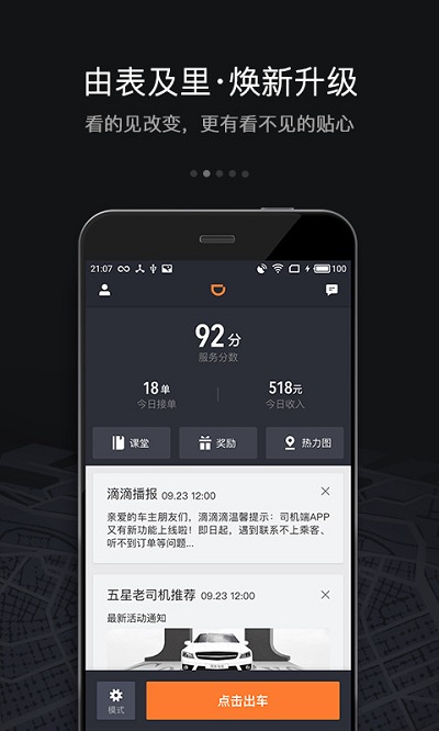 滴滴车主司机端6.0.6老版本4