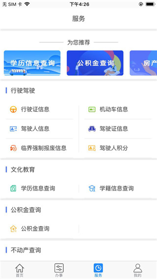 大庆政务服务网app1