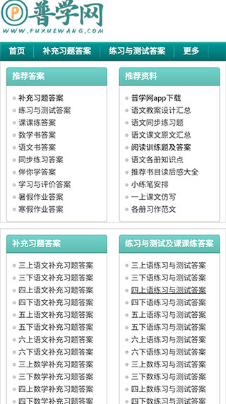 普学网app4