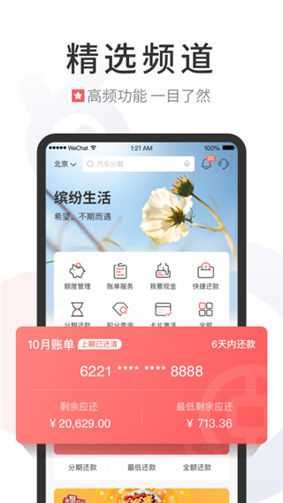 缤纷生活app1