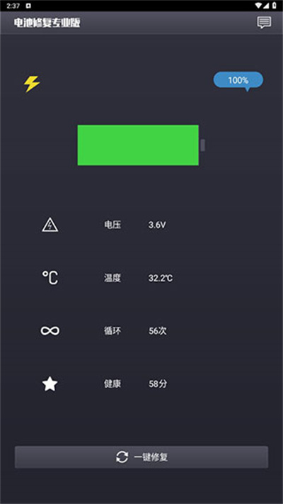电池修复专业版1