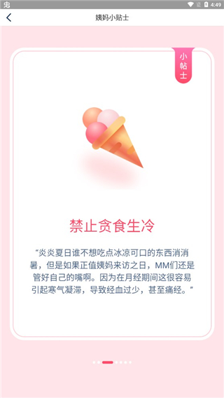 女神手账app2