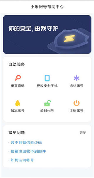 小米账号app1