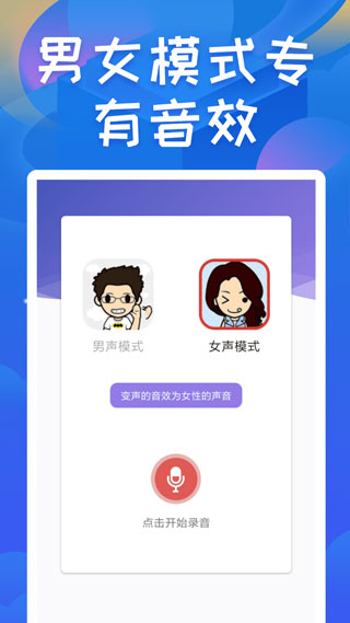 终极变声器5