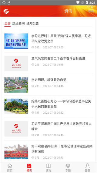 好干部在线app官方版1