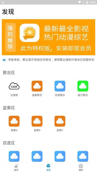 聚云搜app3