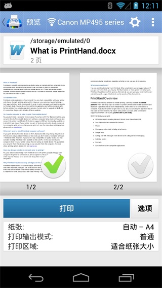PrintHand安卓2023最新版3