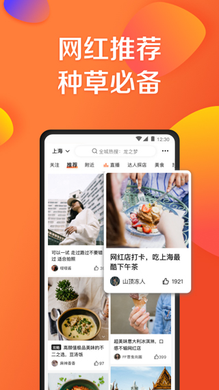 大众点评网美食app2