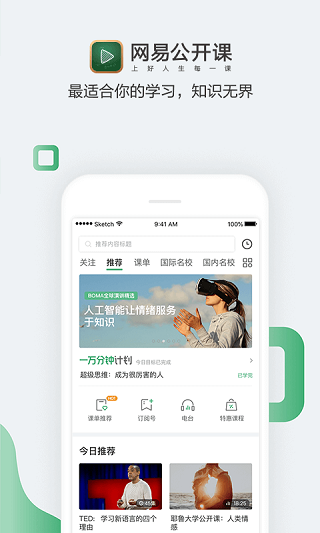 网易公开课app2