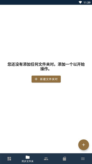 FolderSync Pro最新版2