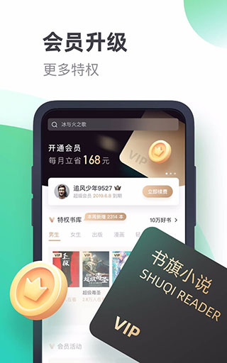 书旗小说app4