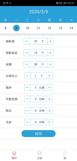 健身统计1
