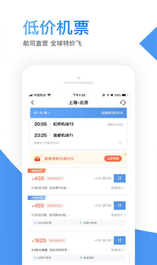 智行机票1