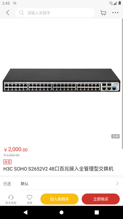 新华三商城app4