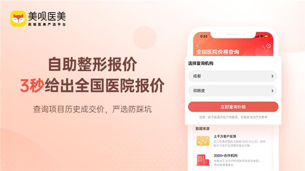 美呗医美2