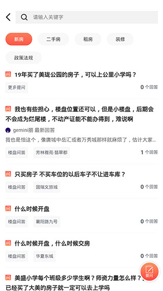 房产在线4