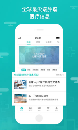 全球医app免费版2