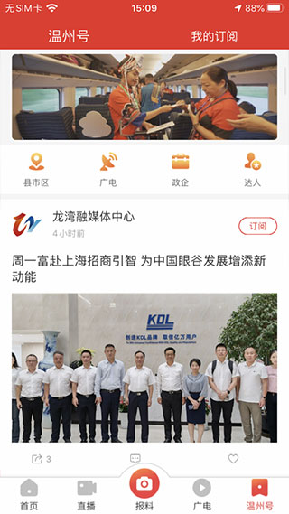 快点温州app最新版4