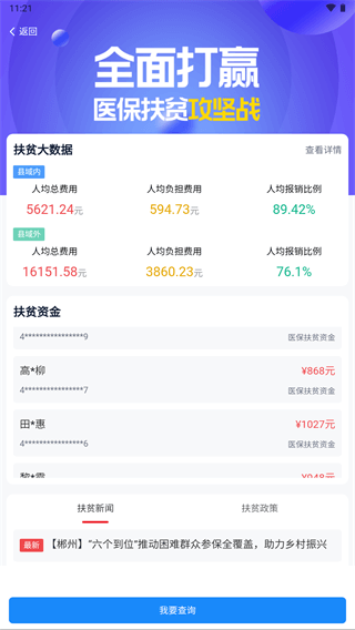 湘医保app官方版5